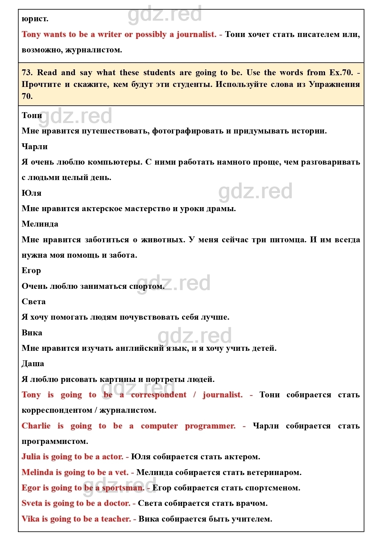 Страница 152- ГДЗ Английский язык 5 класс Учебник Биболетова, Денисенко,  Трубанева - ГДЗ РЕД