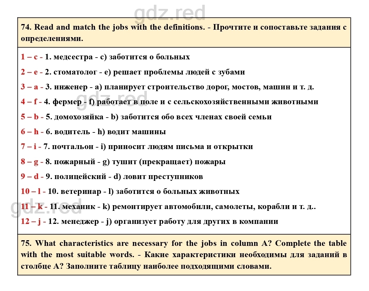 Страница 153- ГДЗ Английский язык 5 класс Учебник Биболетова, Денисенко,  Трубанева - ГДЗ РЕД