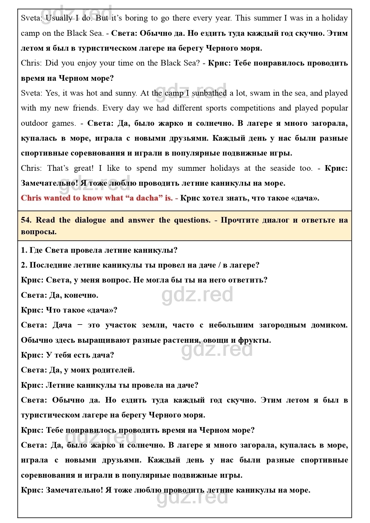 Страница 20- ГДЗ Английский язык 5 класс Учебник Биболетова, Денисенко,  Трубанева - ГДЗ РЕД