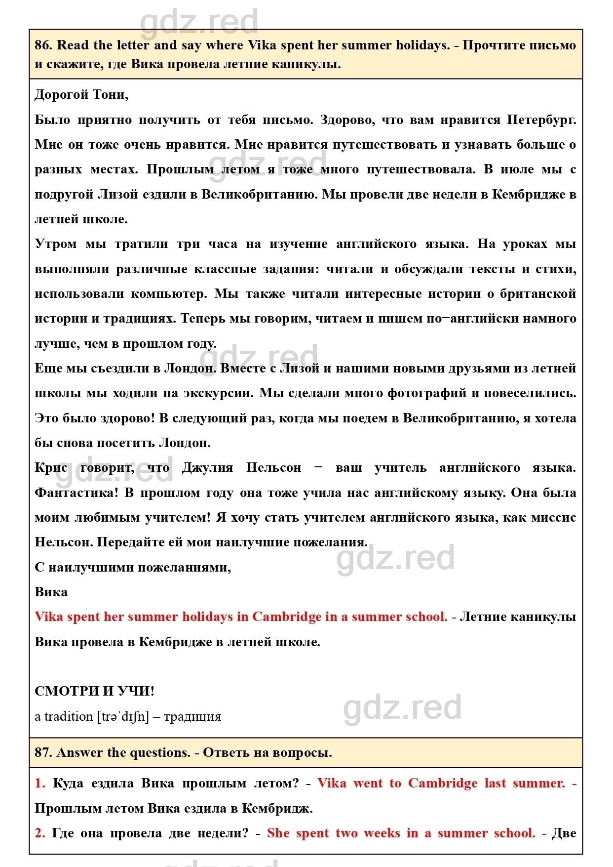 Страница 27- ГДЗ Английский язык 5 класс Учебник Биболетова, Денисенко,  Трубанева - ГДЗ РЕД