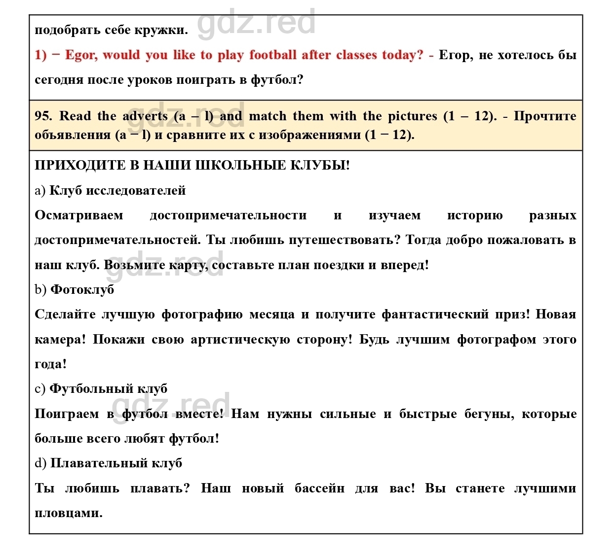 Страница 28- ГДЗ Английский язык 5 класс Учебник Биболетова, Денисенко,  Трубанева - ГДЗ РЕД