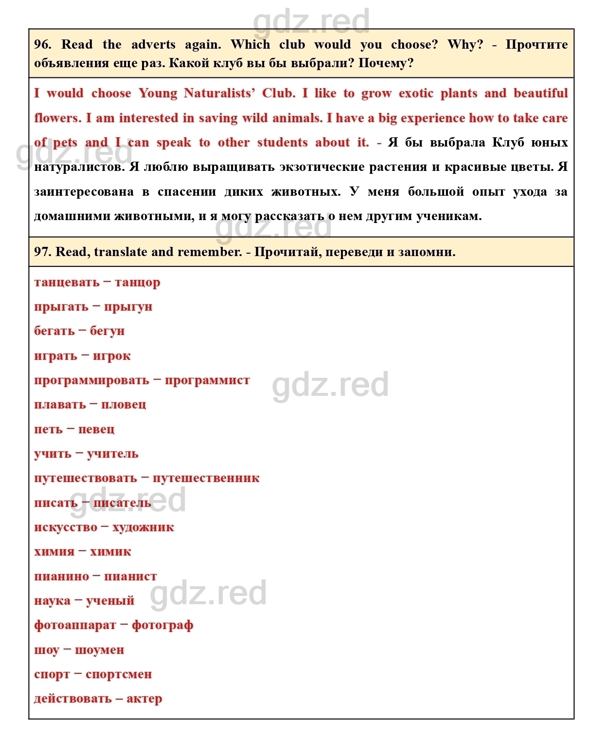 Страница 29- ГДЗ Английский язык 5 класс Учебник Биболетова, Денисенко,  Трубанева - ГДЗ РЕД