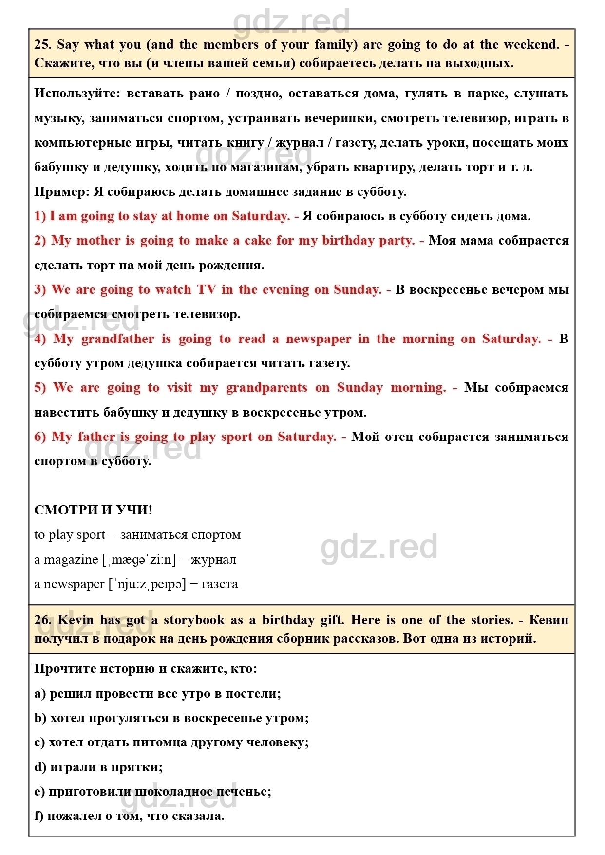 Страница 57- ГДЗ Английский язык 5 класс Учебник Биболетова, Денисенко,  Трубанева - ГДЗ РЕД