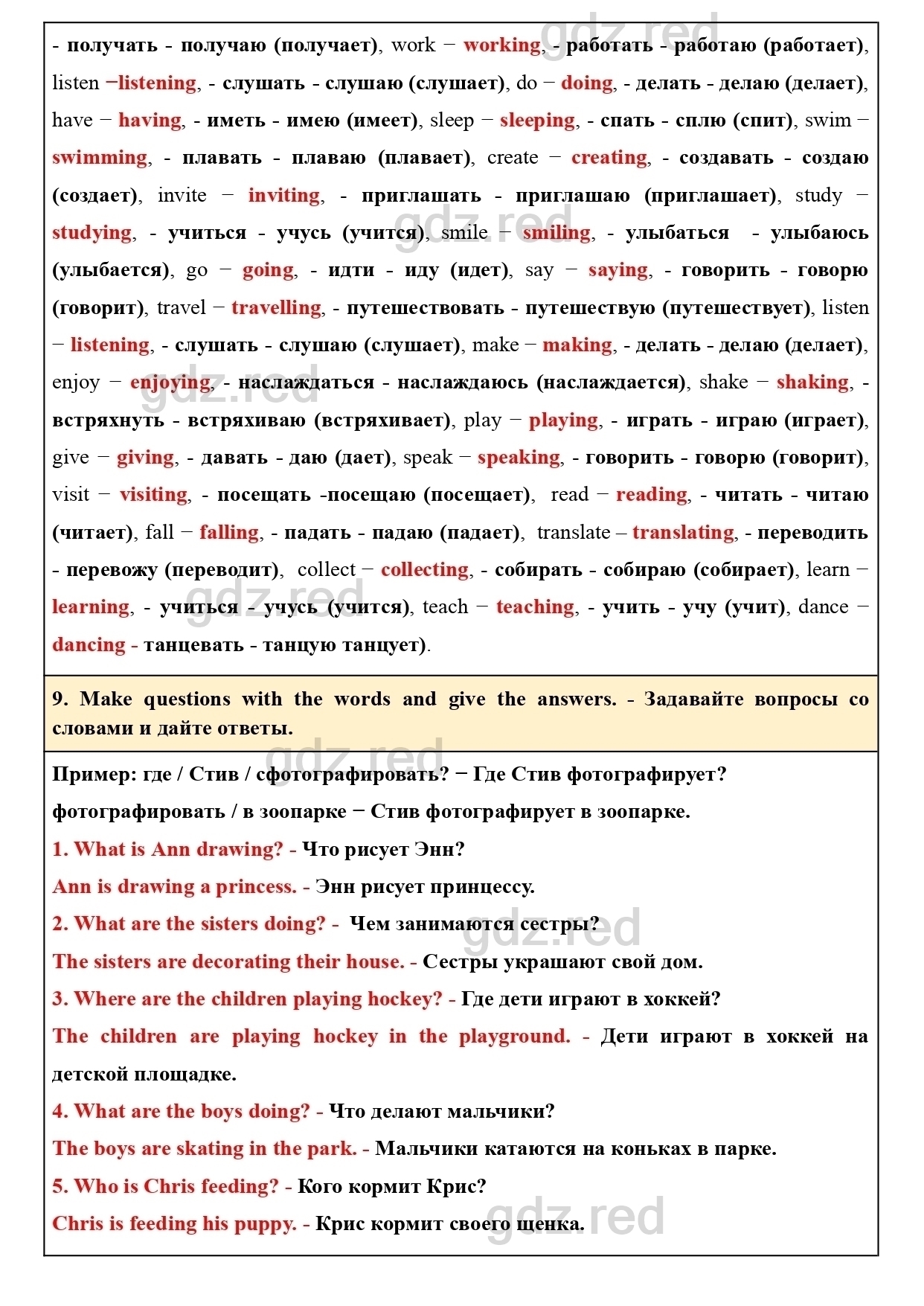 Страница 78- ГДЗ Английский язык 5 класс Учебник Биболетова, Денисенко,  Трубанева - ГДЗ РЕД