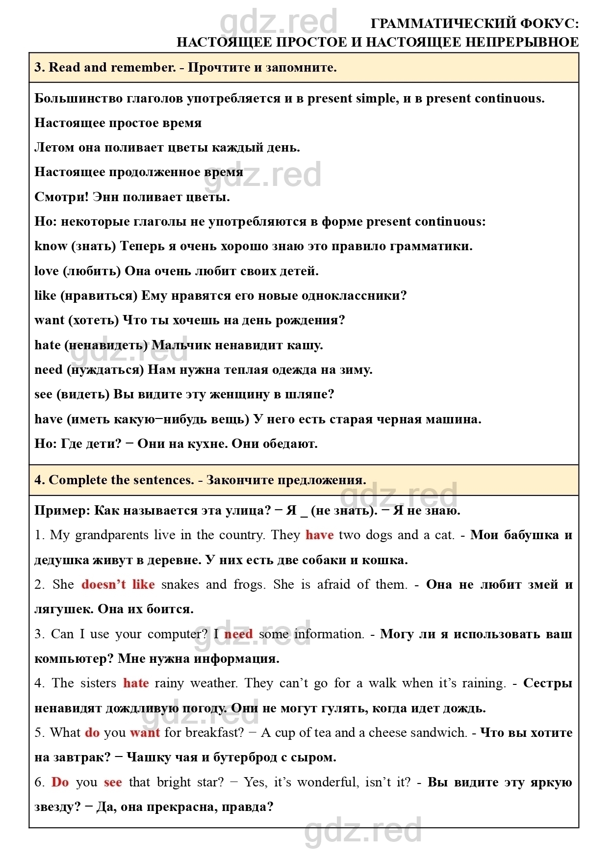 Страница 85- ГДЗ Английский язык 5 класс Учебник Биболетова, Денисенко,  Трубанева - ГДЗ РЕД