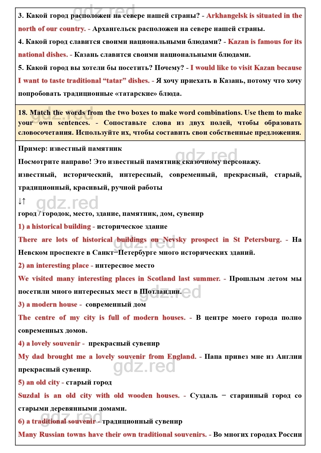 Страница 89- ГДЗ Английский язык 5 класс Учебник Биболетова, Денисенко,  Трубанева - ГДЗ РЕД