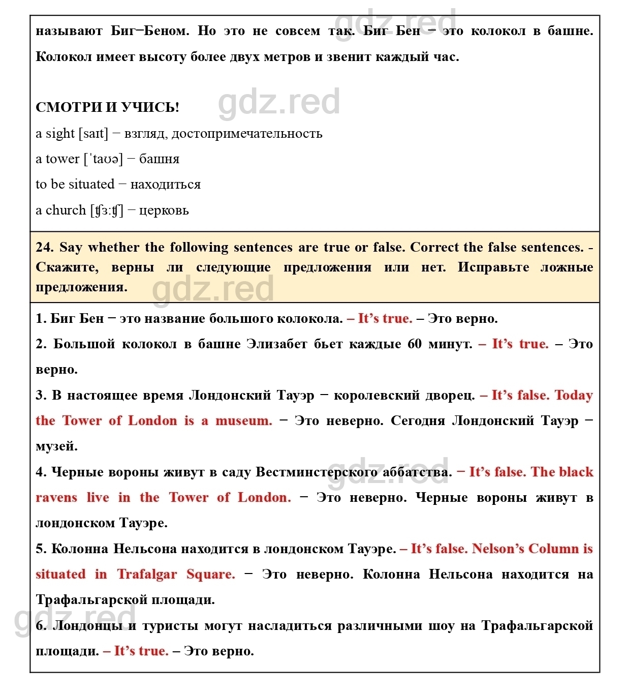 Страница 92- ГДЗ Английский язык 5 класс Учебник Биболетова, Денисенко,  Трубанева - ГДЗ РЕД