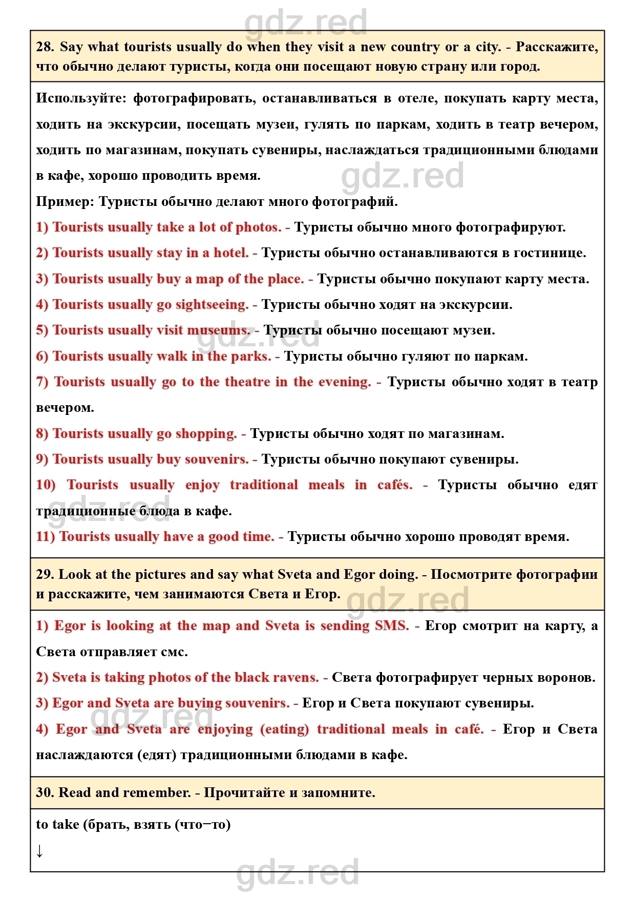 Страница 94- ГДЗ Английский язык 5 класс Учебник Биболетова, Денисенко,  Трубанева - ГДЗ РЕД