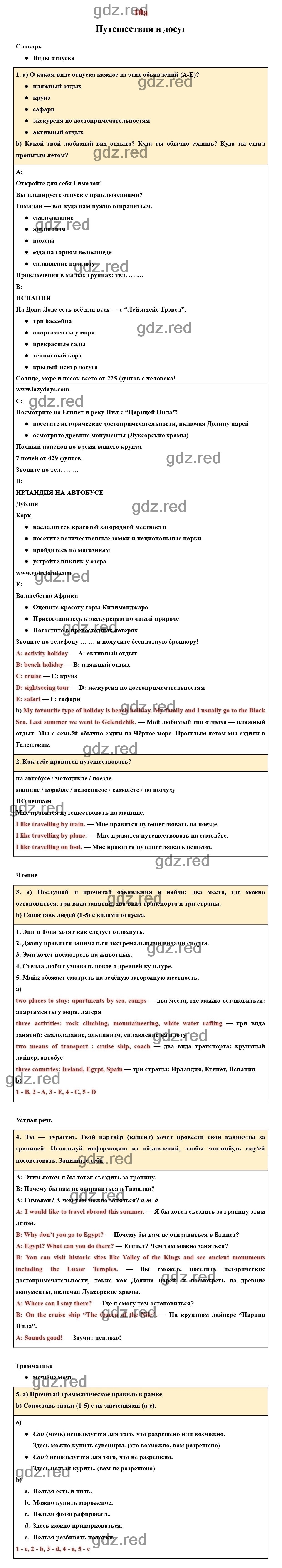 Страница 116 - ГДЗ по Английскому языку для 5 класса Учебник Ваулина, Дули,  Подоляко, Эванс Spotlight - ГДЗ РЕД