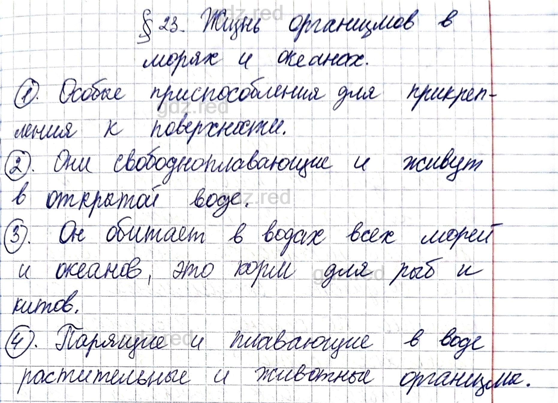 Вопросы к параграфу 23- ГДЗ Биология 5 класс Учебник Пономарева, Николаев,  Корнилова - ГДЗ РЕД