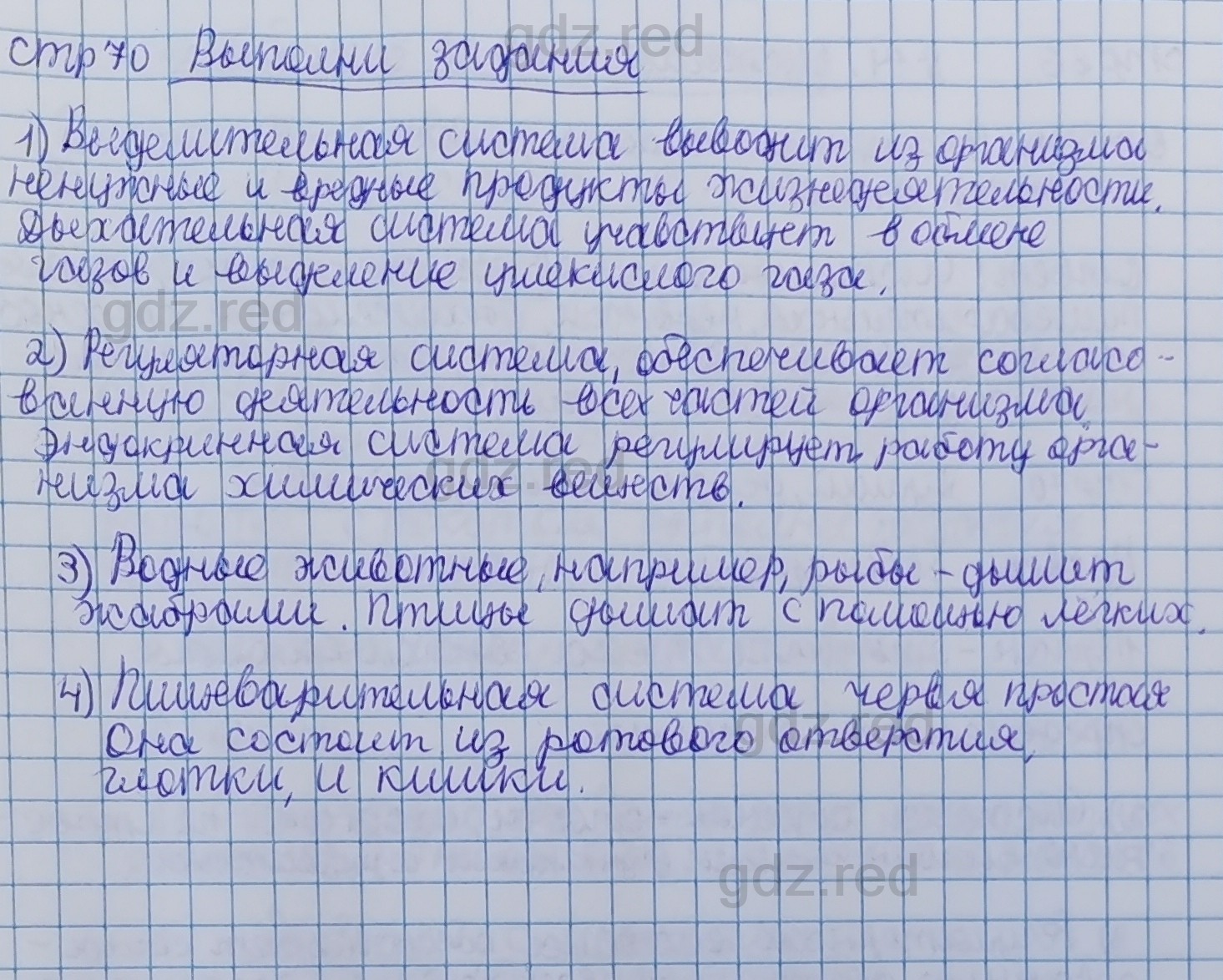 Параграф 14- ГДЗ Биология 5 класс Учебник Сивоглазов, Плешаков - ГДЗ РЕД