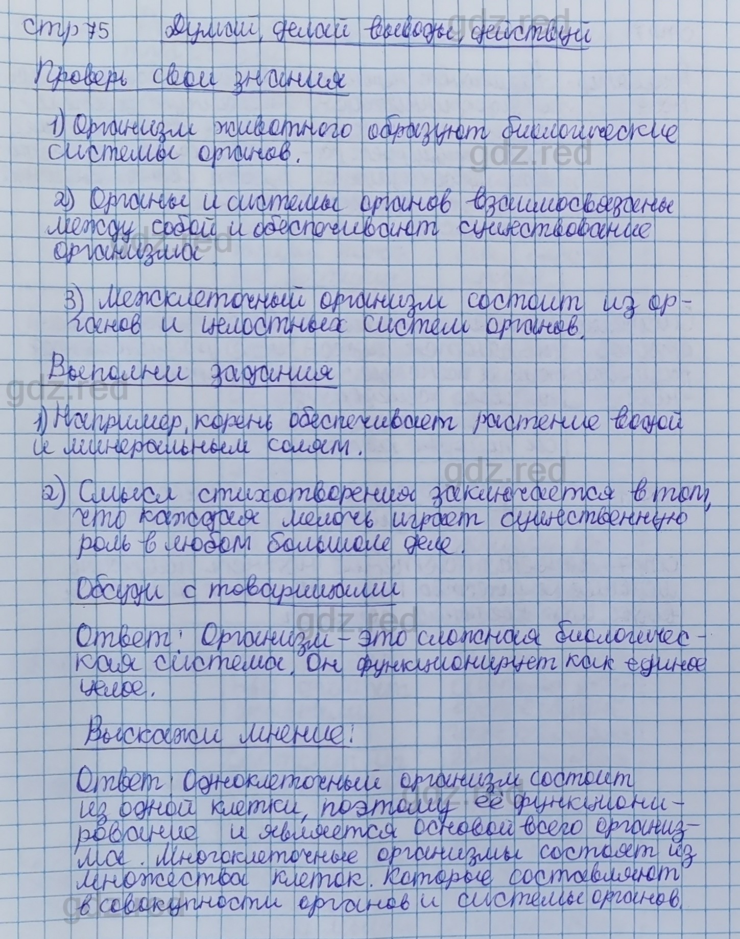 Параграф 15- ГДЗ Биология 5 класс Учебник Сивоглазов, Плешаков - ГДЗ РЕД