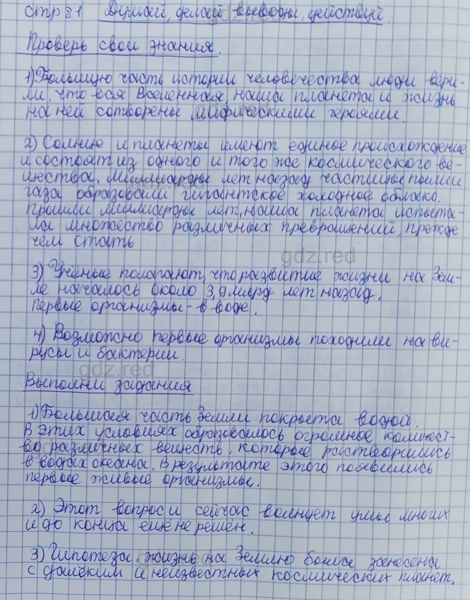 Параграф 16- ГДЗ Биология 5 класс Учебник Сивоглазов, Плешаков - ГДЗ РЕД