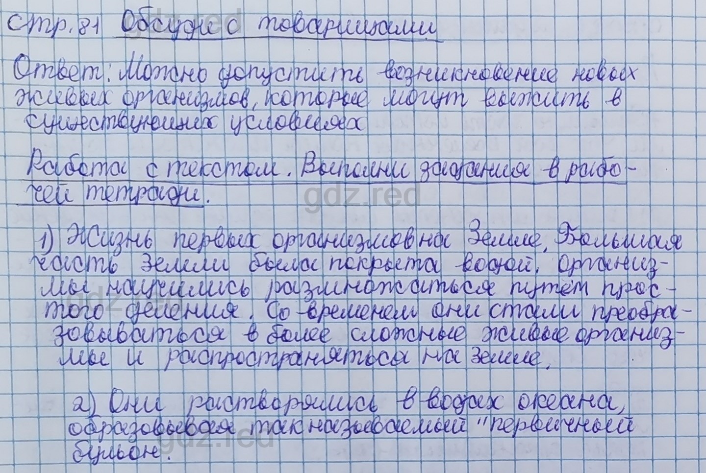 Параграф 16- ГДЗ Биология 5 класс Учебник Сивоглазов, Плешаков - ГДЗ РЕД