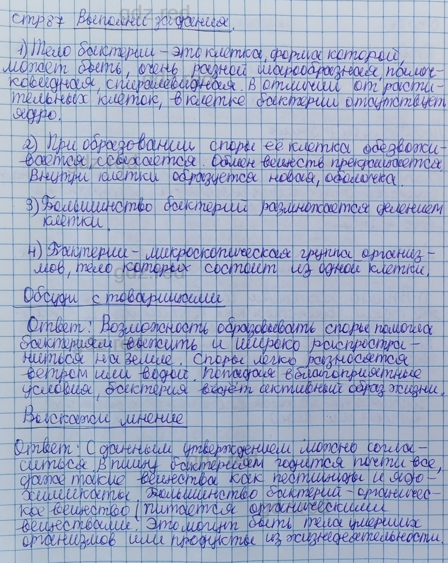 Параграф 17- ГДЗ Биология 5 класс Учебник Сивоглазов, Плешаков - ГДЗ РЕД