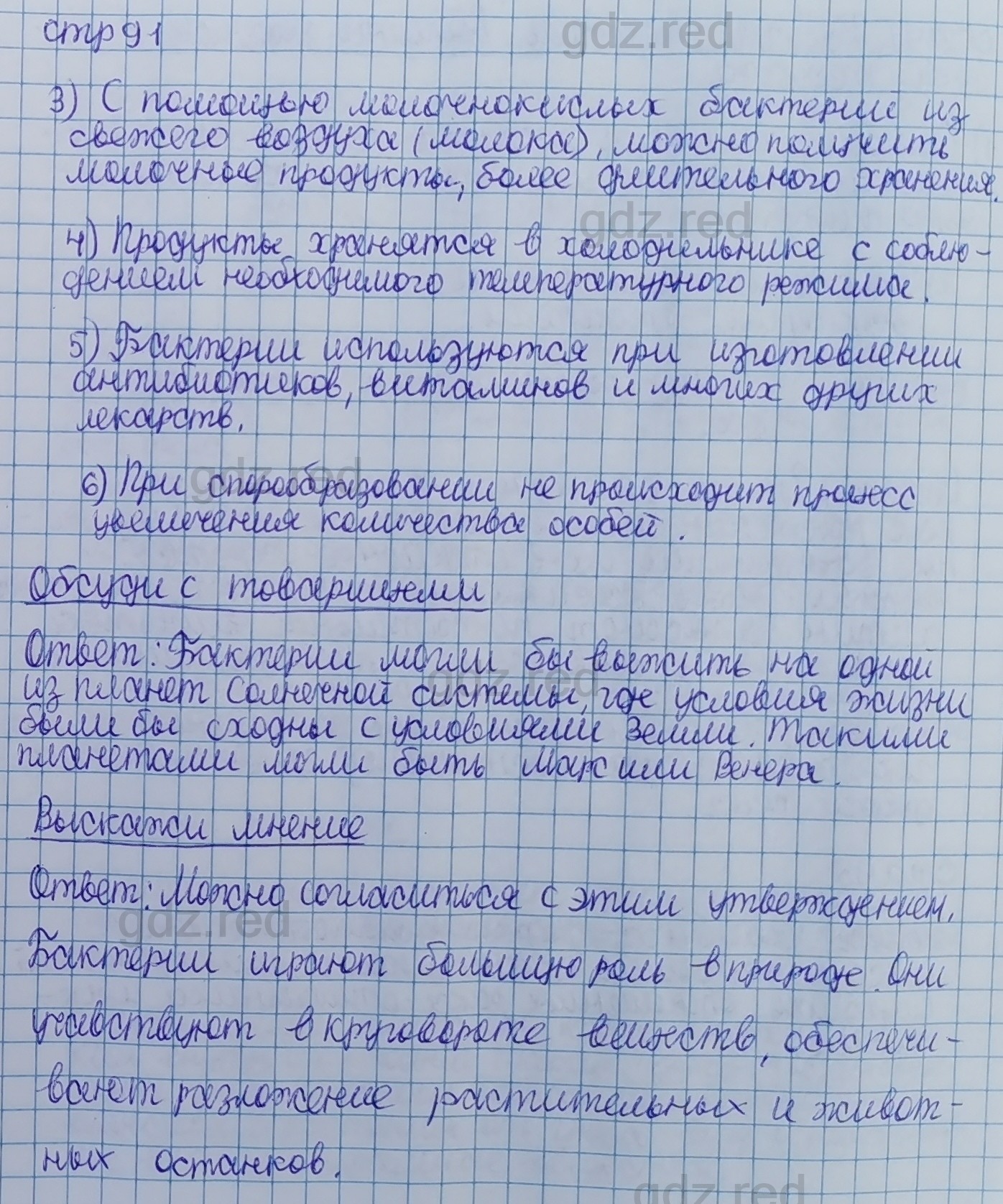 Параграф 18- ГДЗ Биология 5 класс Учебник Сивоглазов, Плешаков - ГДЗ РЕД