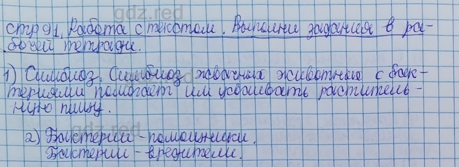 Параграф 18- ГДЗ Биология 5 класс Учебник Сивоглазов, Плешаков - ГДЗ РЕД