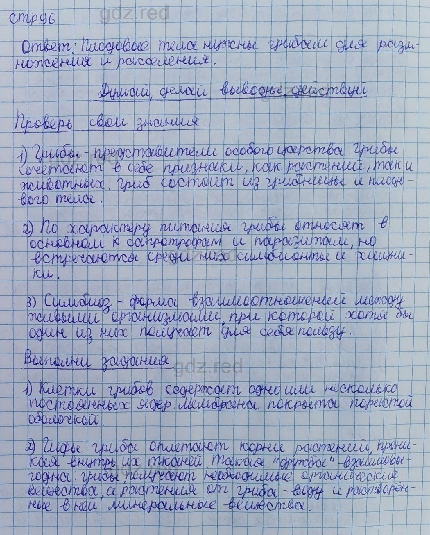 Параграф 19- ГДЗ Биология 5 класс Учебник Сивоглазов, Плешаков - ГДЗ РЕД