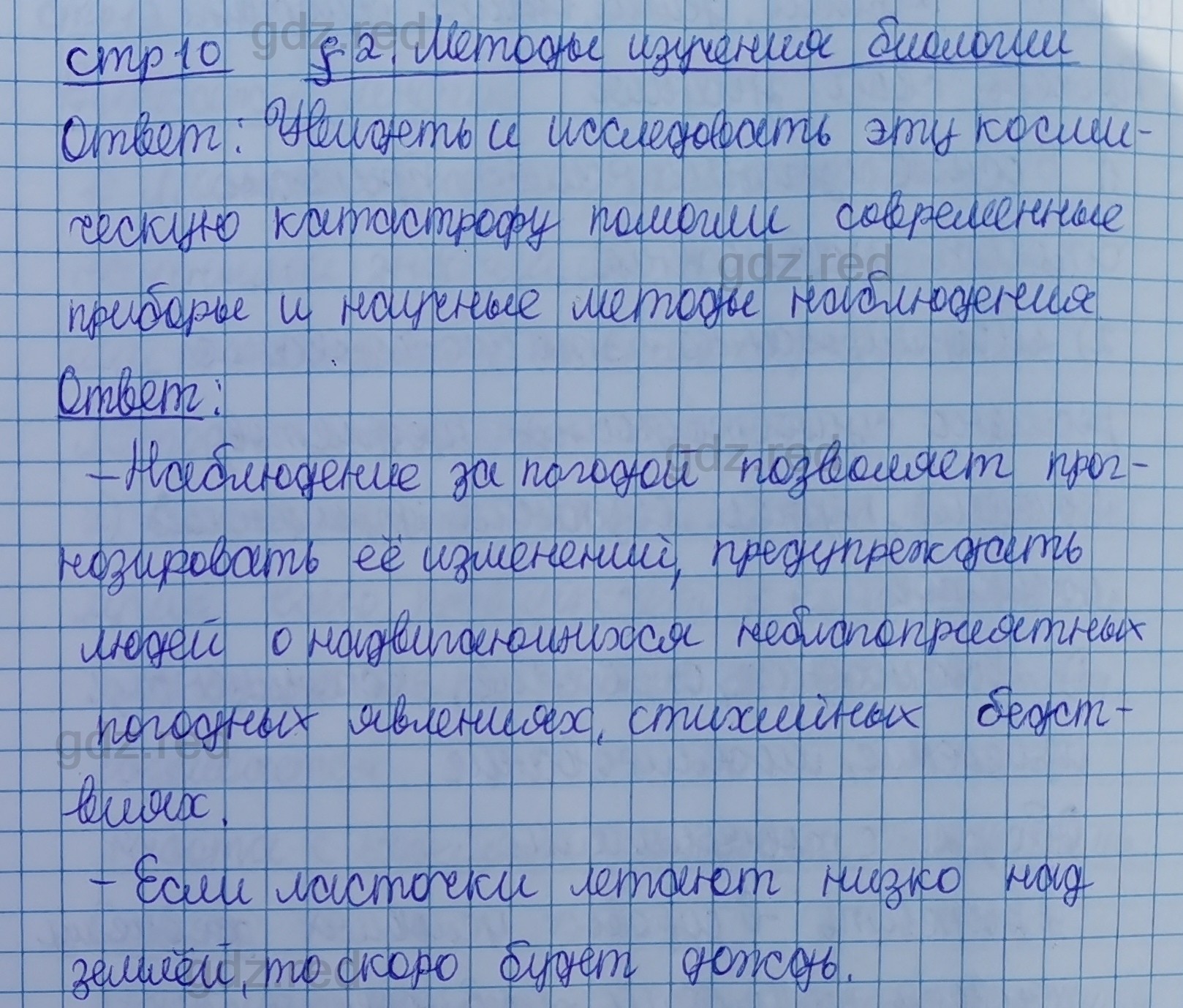 Параграф 2- ГДЗ Биология 5 класс Учебник Сивоглазов, Плешаков - ГДЗ РЕД