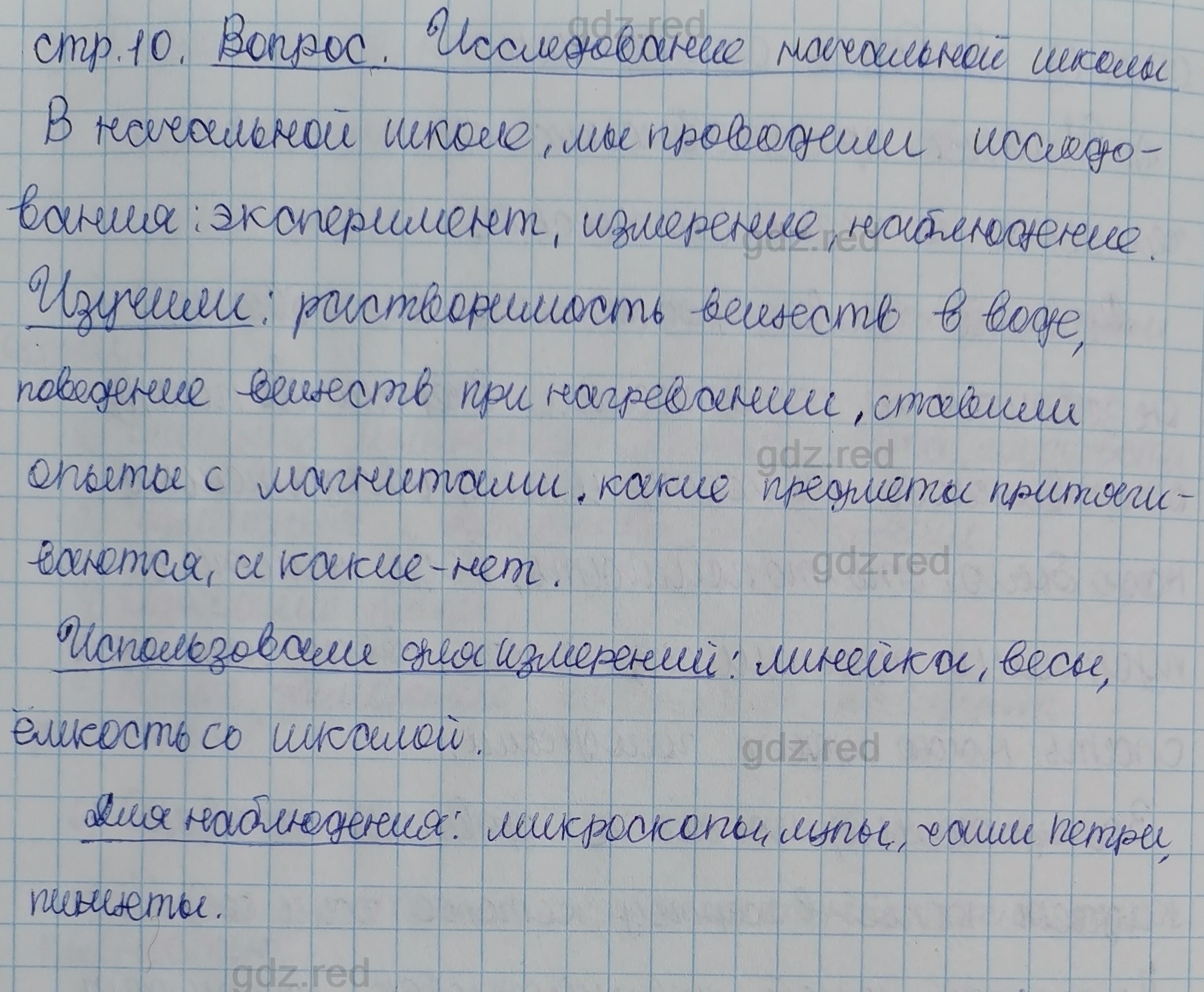 Параграф 2- ГДЗ Биология 5 класс Учебник Сивоглазов, Плешаков - ГДЗ РЕД