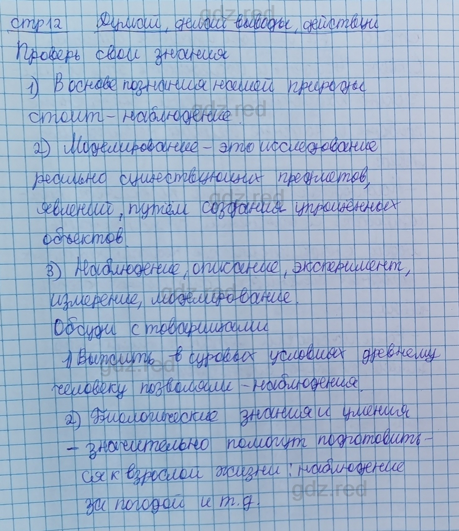 Параграф 2- ГДЗ Биология 5 класс Учебник Сивоглазов, Плешаков - ГДЗ РЕД