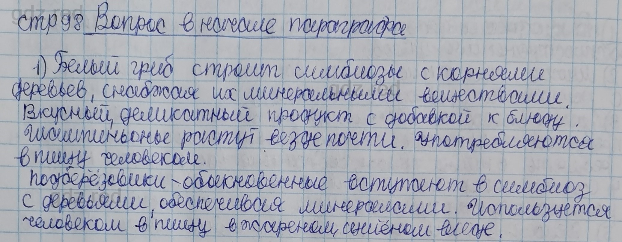 Параграф 20- ГДЗ Биология 5 класс Учебник Сивоглазов, Плешаков - ГДЗ РЕД