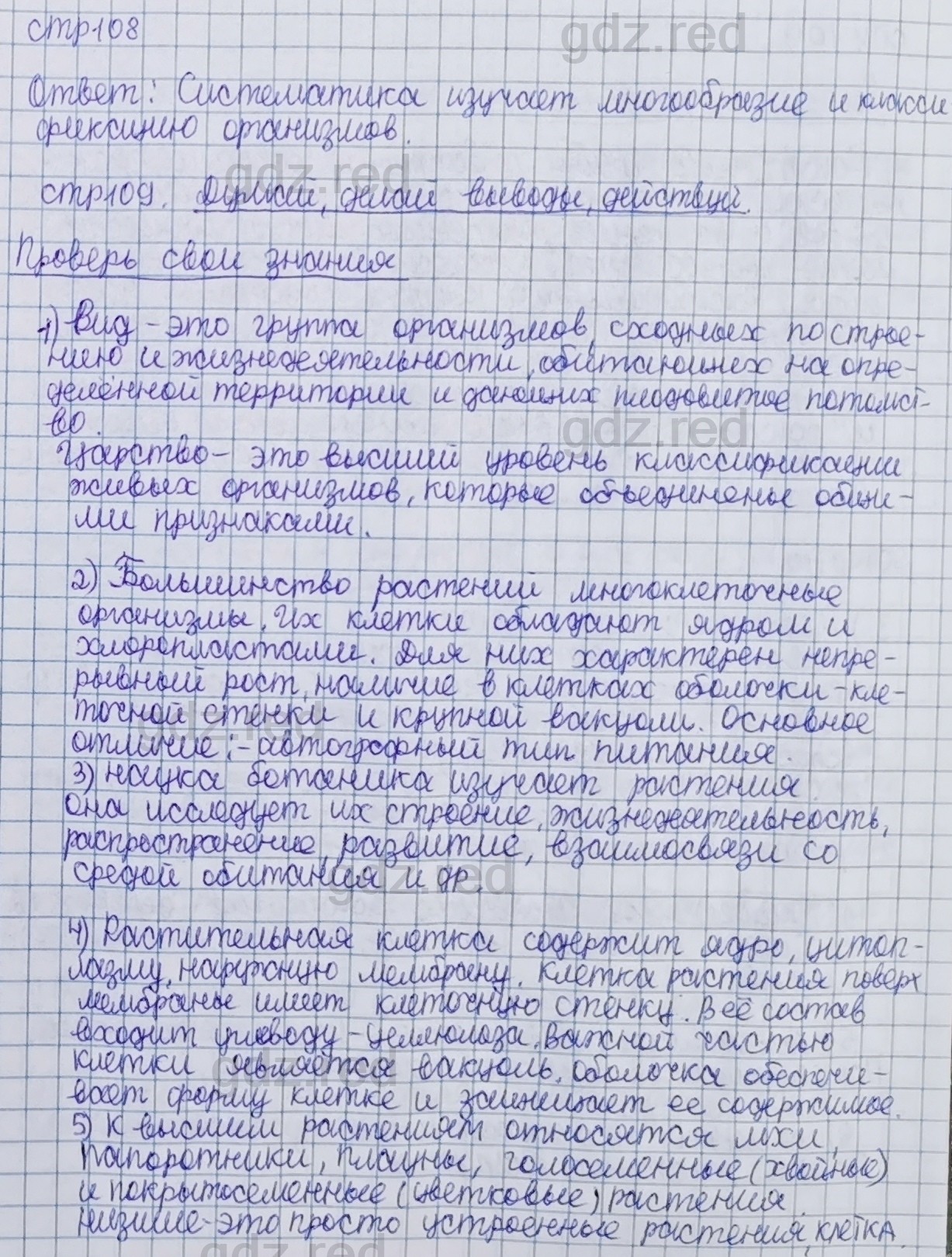 Параграф 21- ГДЗ Биология 5 класс Учебник Сивоглазов, Плешаков - ГДЗ РЕД