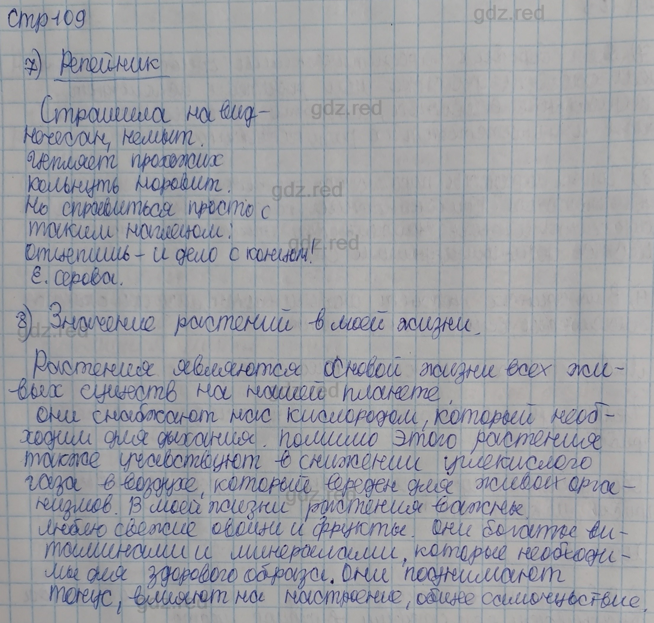 Параграф 21- ГДЗ Биология 5 класс Учебник Сивоглазов, Плешаков - ГДЗ РЕД