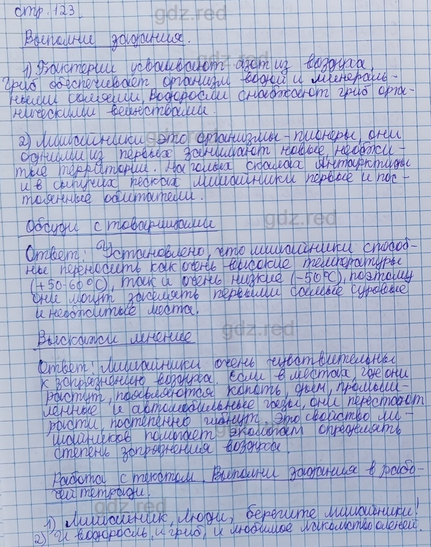 Параграф 24- ГДЗ Биология 5 класс Учебник Сивоглазов, Плешаков - ГДЗ РЕД