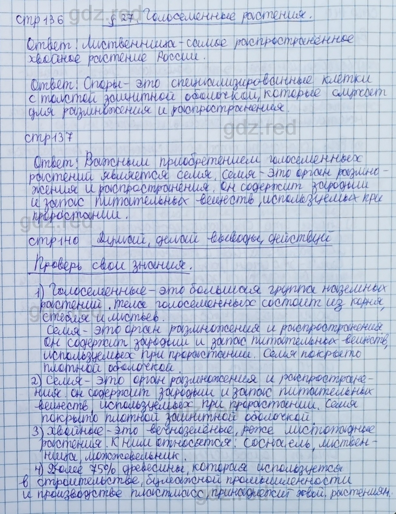 Параграф 27- ГДЗ Биология 5 класс Учебник Сивоглазов, Плешаков - ГДЗ РЕД