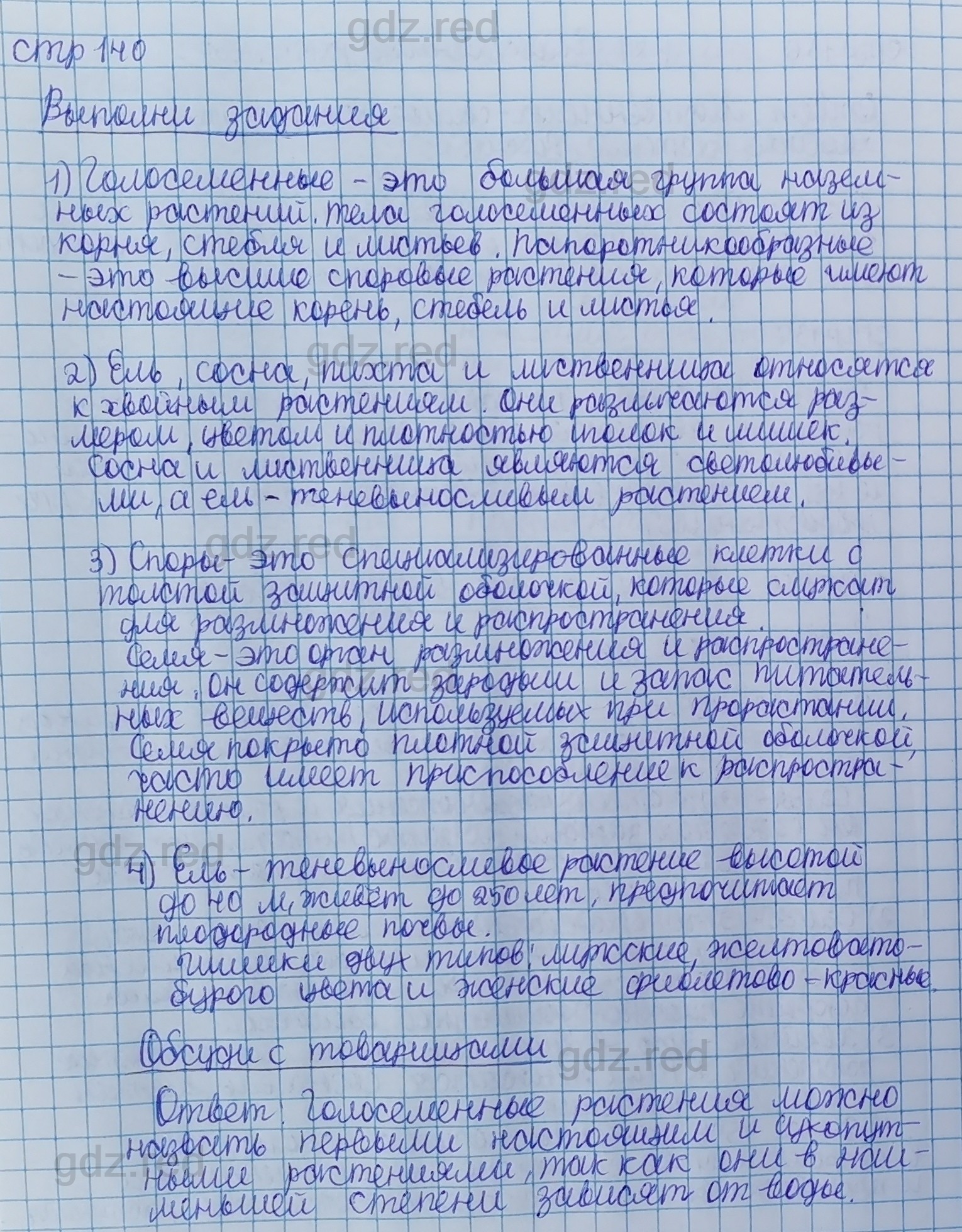 Параграф 27- ГДЗ Биология 5 класс Учебник Сивоглазов, Плешаков - ГДЗ РЕД