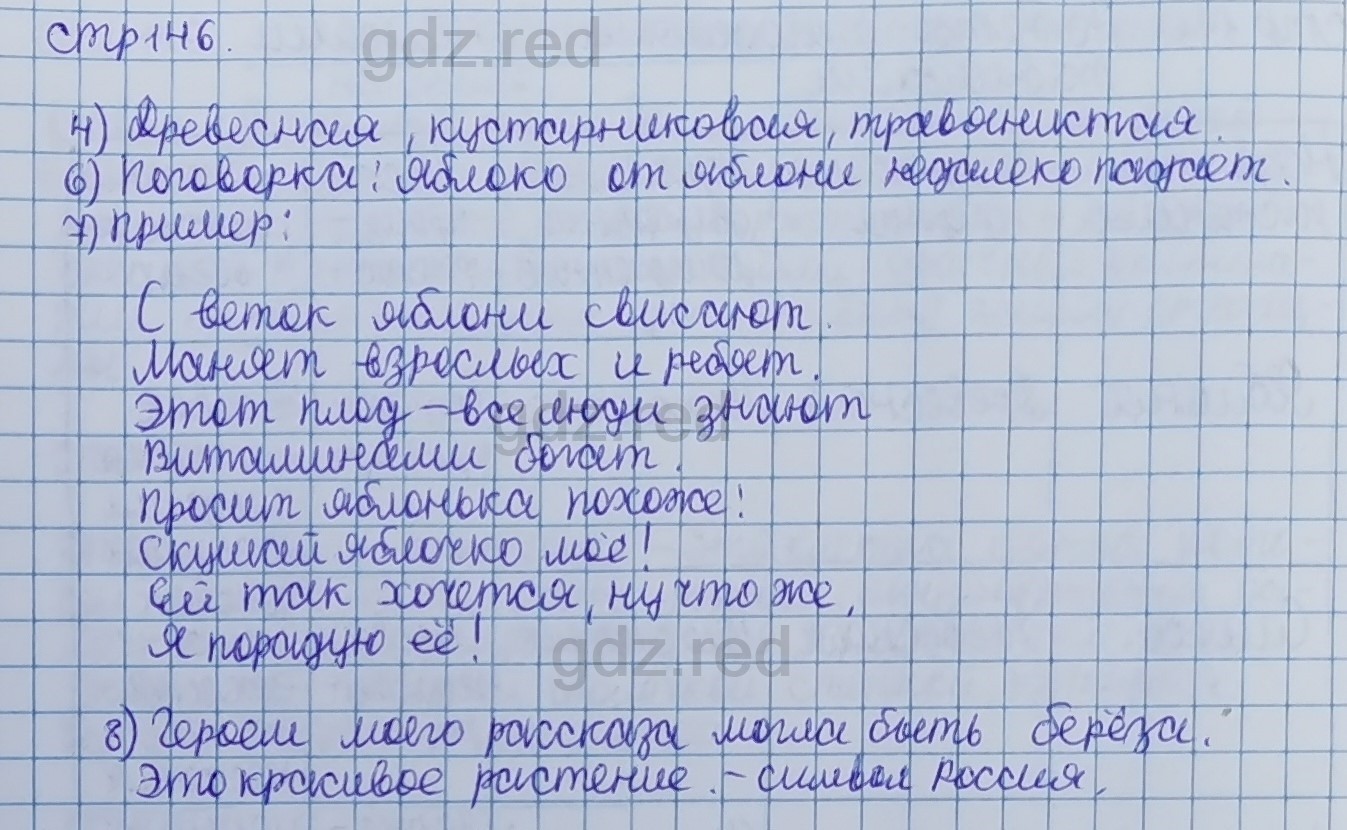 Параграф 28- ГДЗ Биология 5 класс Учебник Сивоглазов, Плешаков - ГДЗ РЕД