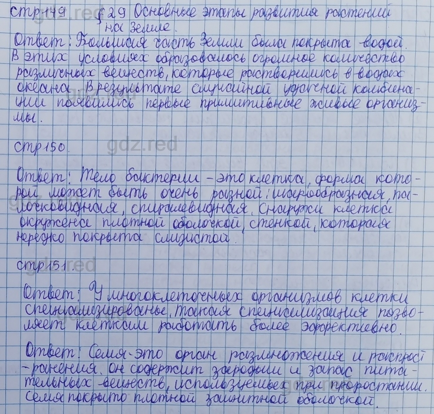 Параграф 29- ГДЗ Биология 5 класс Учебник Сивоглазов, Плешаков - ГДЗ РЕД