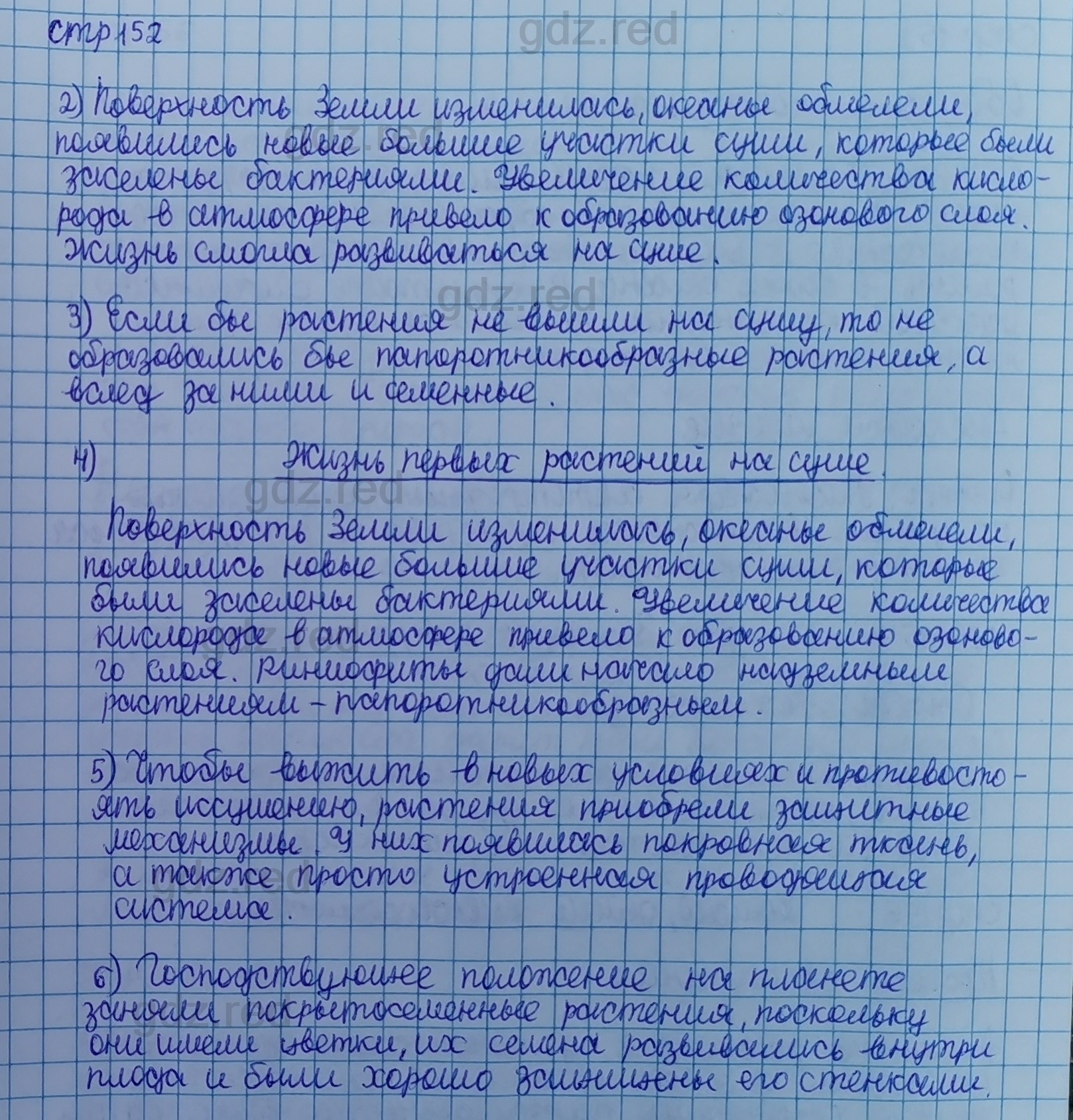 Параграф 29- ГДЗ Биология 5 класс Учебник Сивоглазов, Плешаков - ГДЗ РЕД