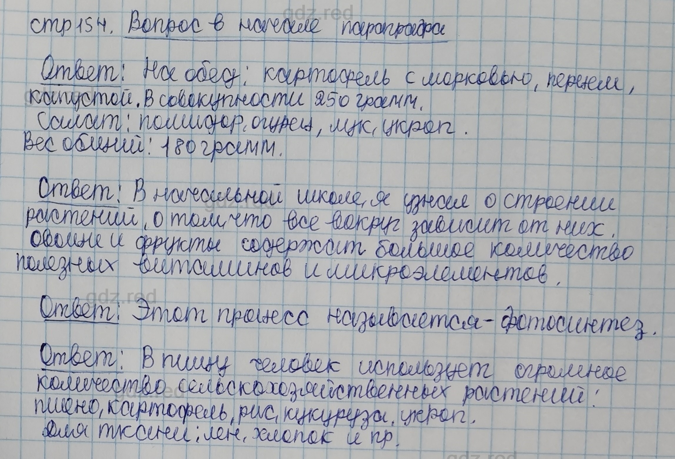 Параграф 30- ГДЗ Биология 5 класс Учебник Сивоглазов, Плешаков - ГДЗ РЕД