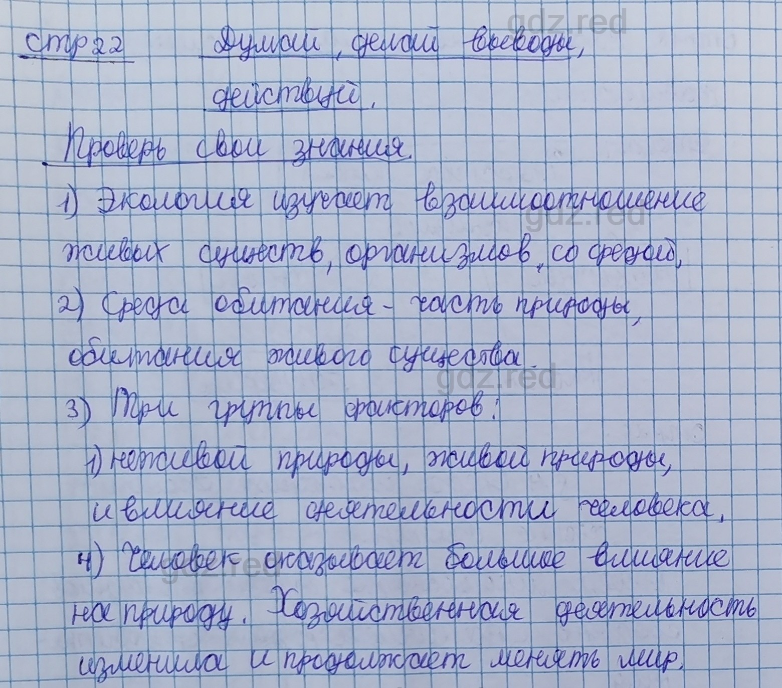 Параграф 4- ГДЗ Биология 5 класс Учебник Сивоглазов, Плешаков - ГДЗ РЕД