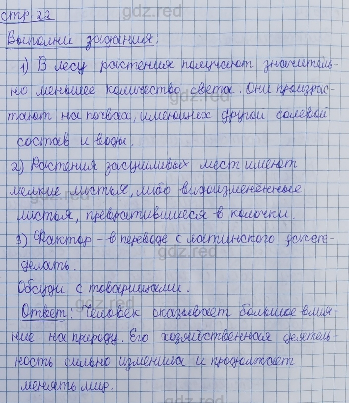 Параграф 4- ГДЗ Биология 5 класс Учебник Сивоглазов, Плешаков - ГДЗ РЕД