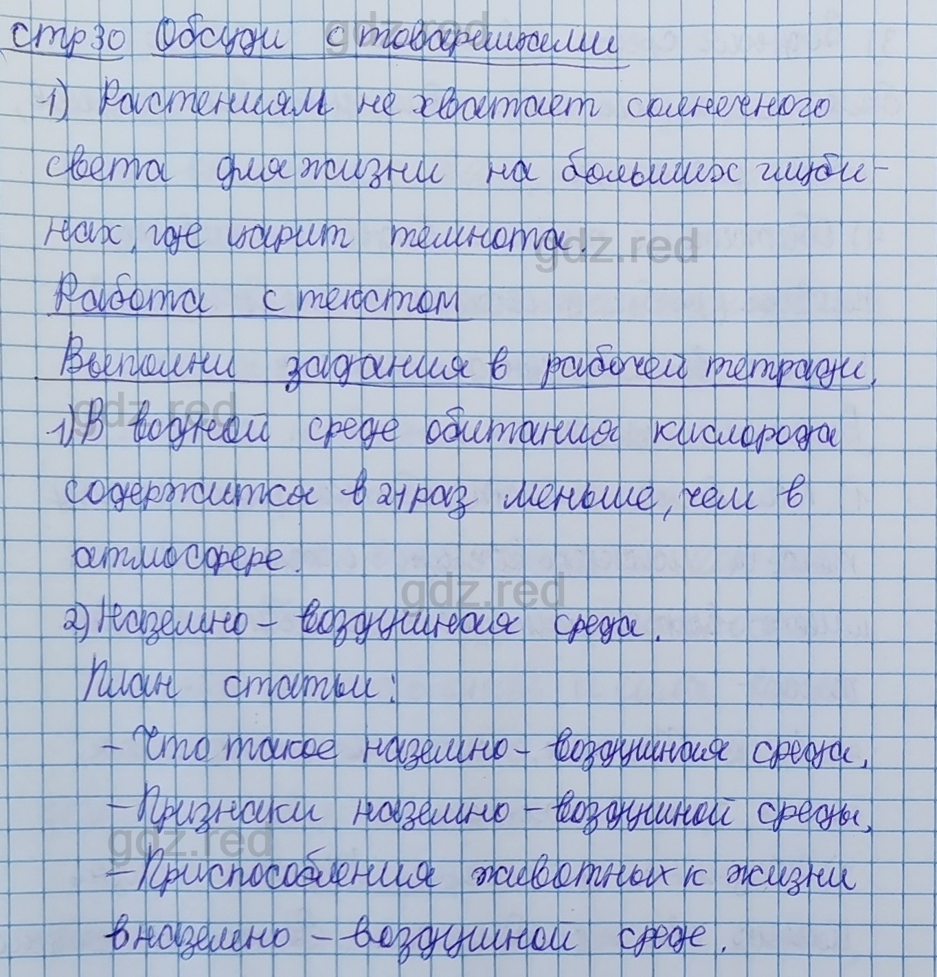 Параграф 5- ГДЗ Биология 5 класс Учебник Сивоглазов, Плешаков - ГДЗ РЕД