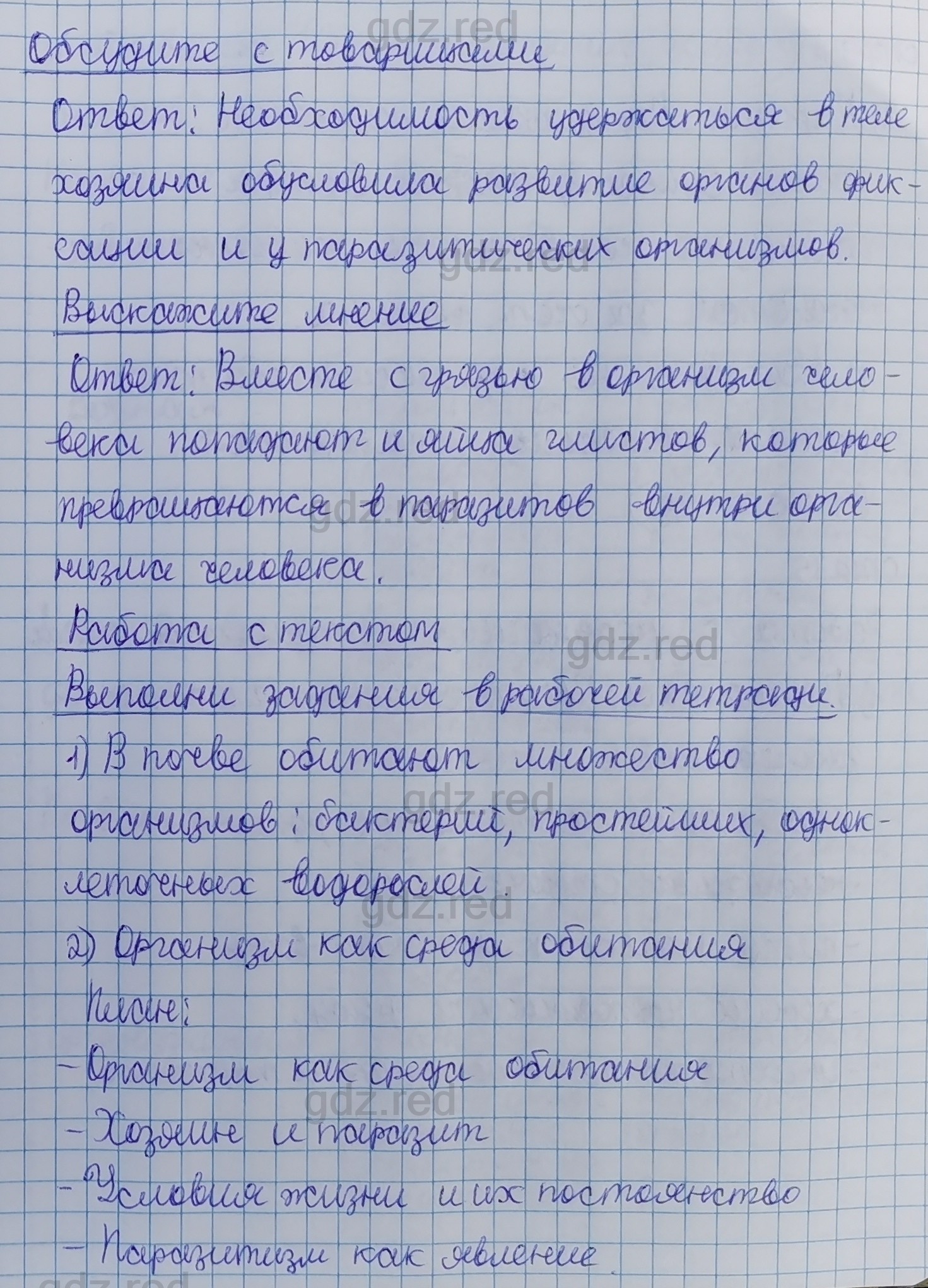 Параграф 6- ГДЗ Биология 5 класс Учебник Сивоглазов, Плешаков - ГДЗ РЕД