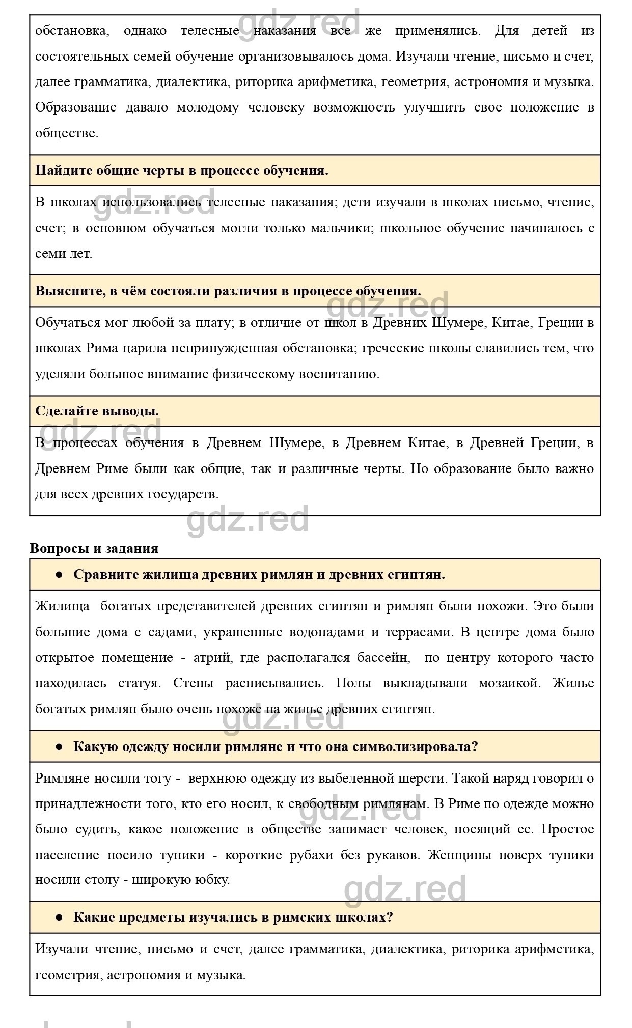 Вопросы к параграфу 43- ГДЗ по Истории 5 класс Учебник Уколова - ГДЗ РЕД