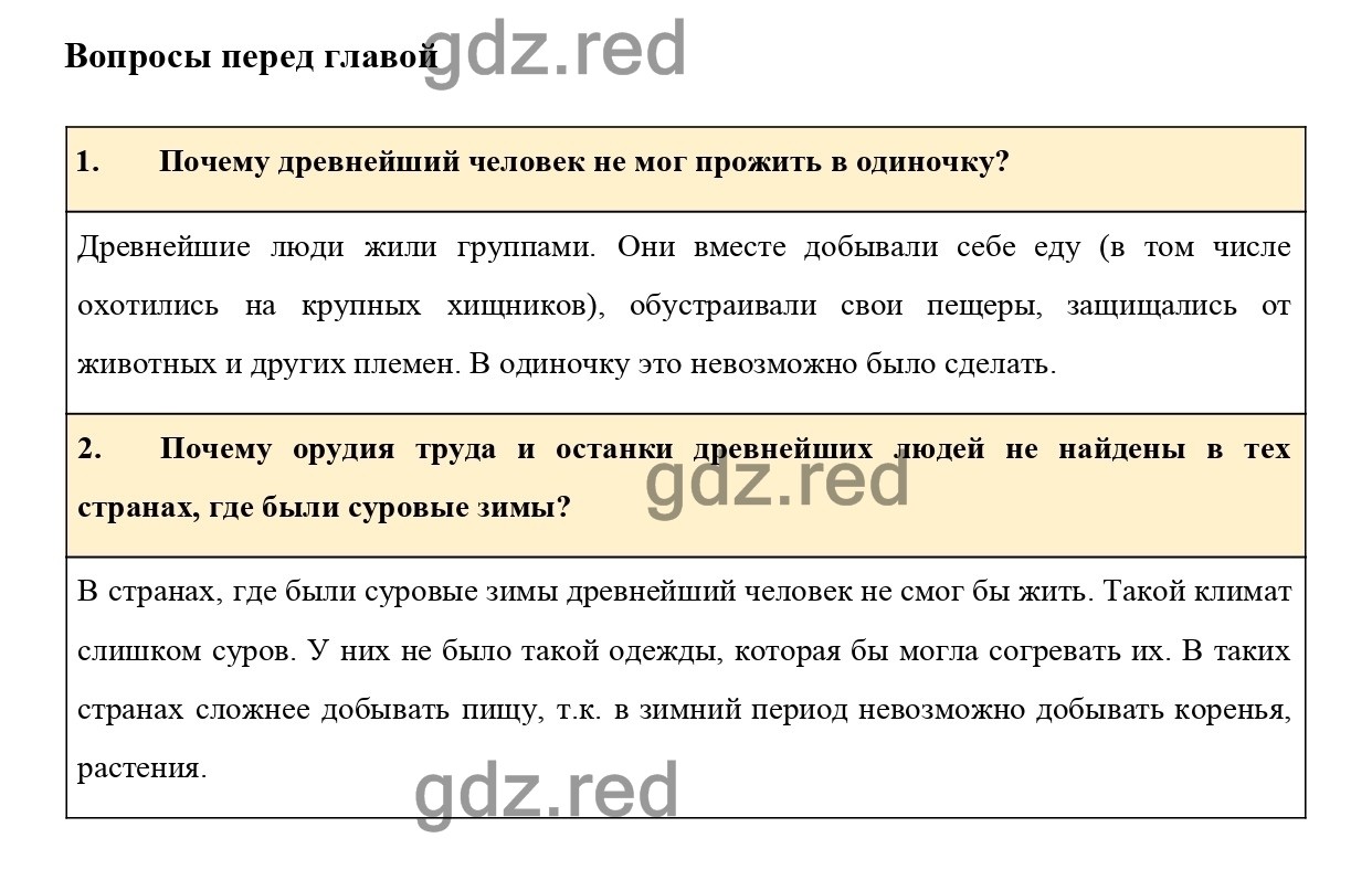 Страница 10 гл.1 — ГДЗ по Истории для 5 класса Учебник Вигасин А. А., Годер  Г.И., Свенцицкая И.С. - ГДЗ РЕД