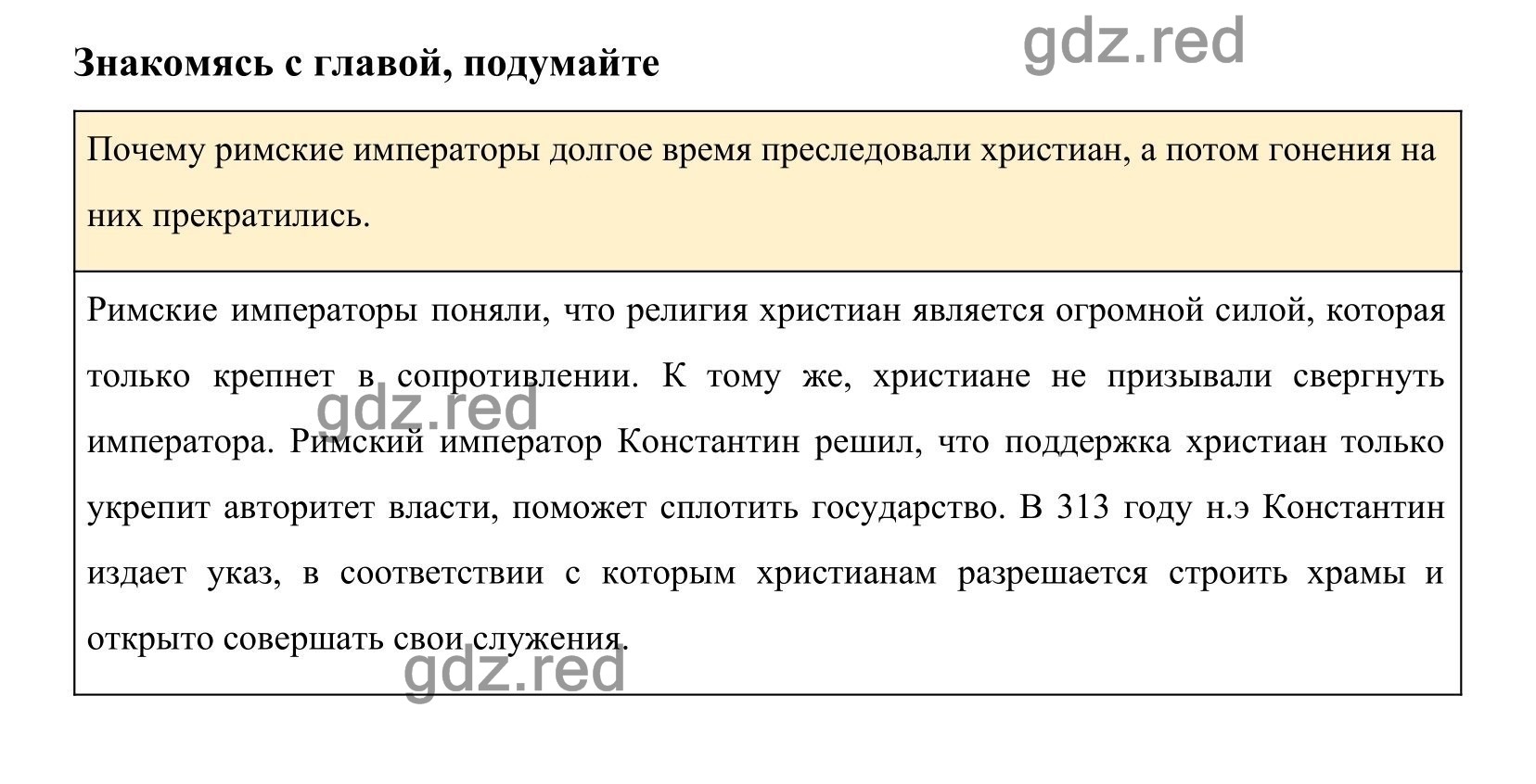 Страница 285 гл.15 — ГДЗ по Истории для 5 класса Учебник Вигасин А. А.,  Годер Г.И., Свенцицкая И.С. - ГДЗ РЕД