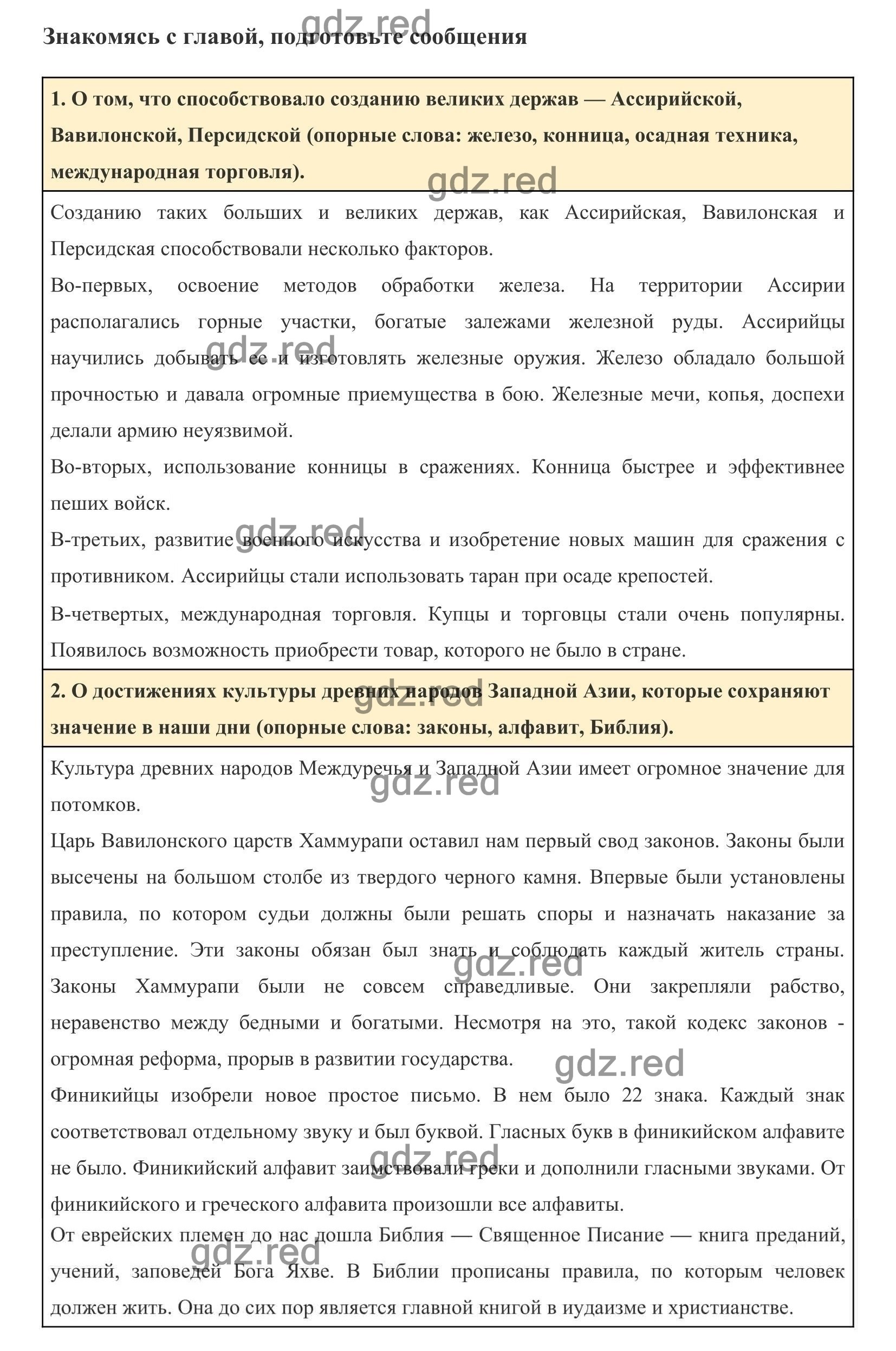 Страница 65 гл 5 — ГДЗ по Истории для 5 класса Учебник Вигасин А. А., Годер  Г.И., Свенцицкая И.С. - ГДЗ РЕД