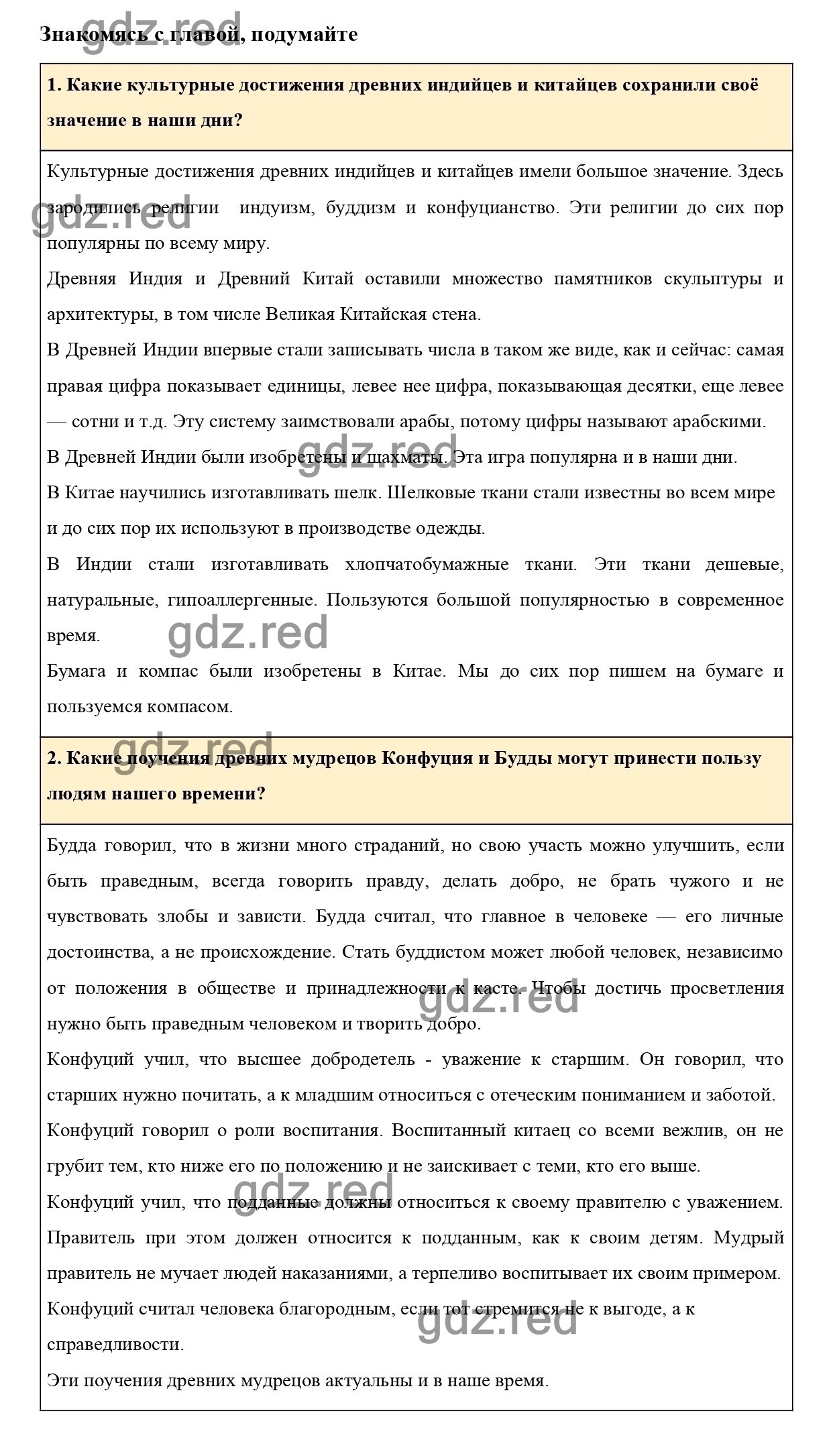 Страница 95 гл.6 — ГДЗ по Истории для 5 класса Учебник Вигасин А. А., Годер  Г.И., Свенцицкая И.С. - ГДЗ РЕД