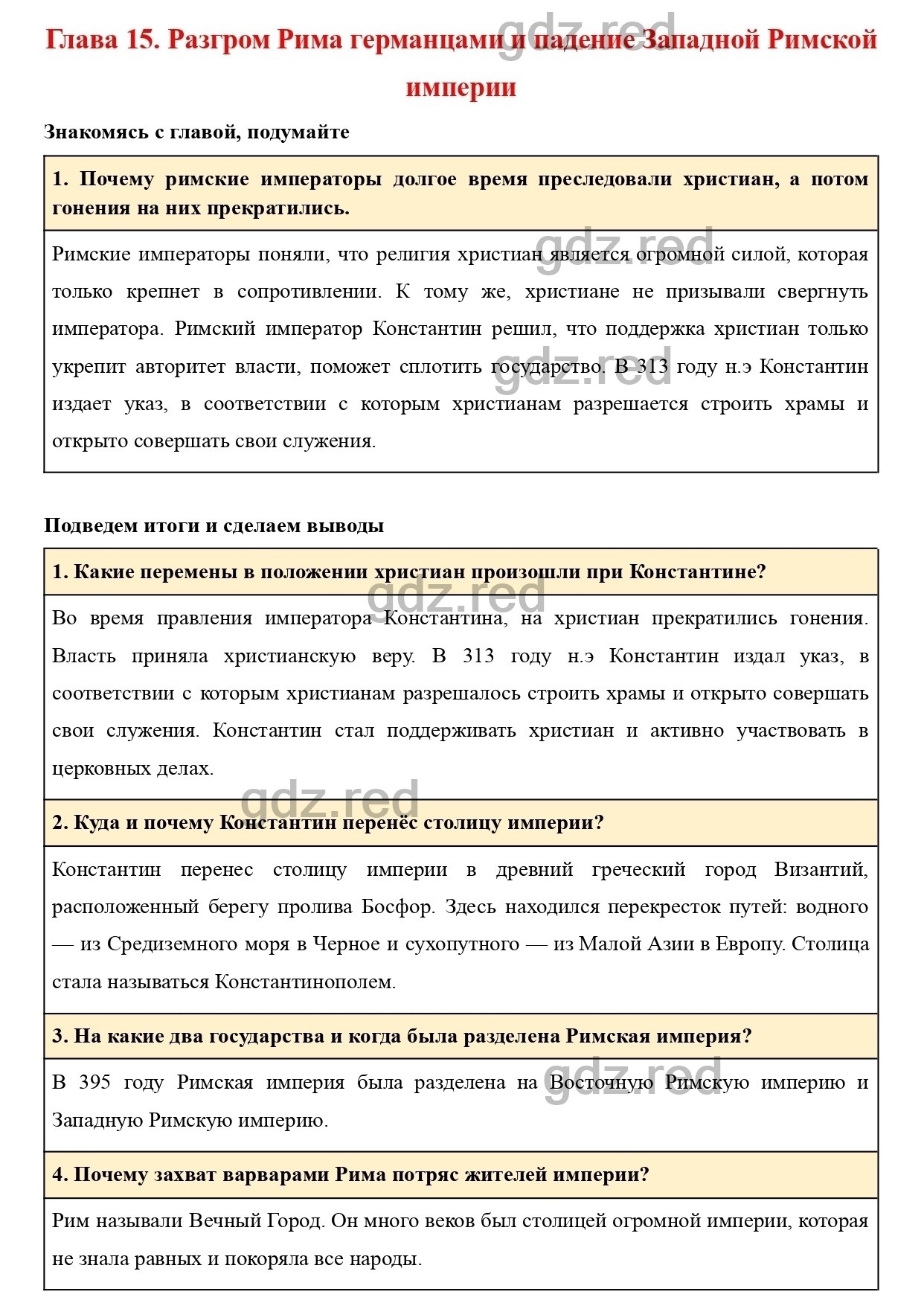 Вопросы к главе 15 - ГДЗ по Истории 5 класс Учебник Вигасин, Годер,  Свенцицкая - ГДЗ РЕД