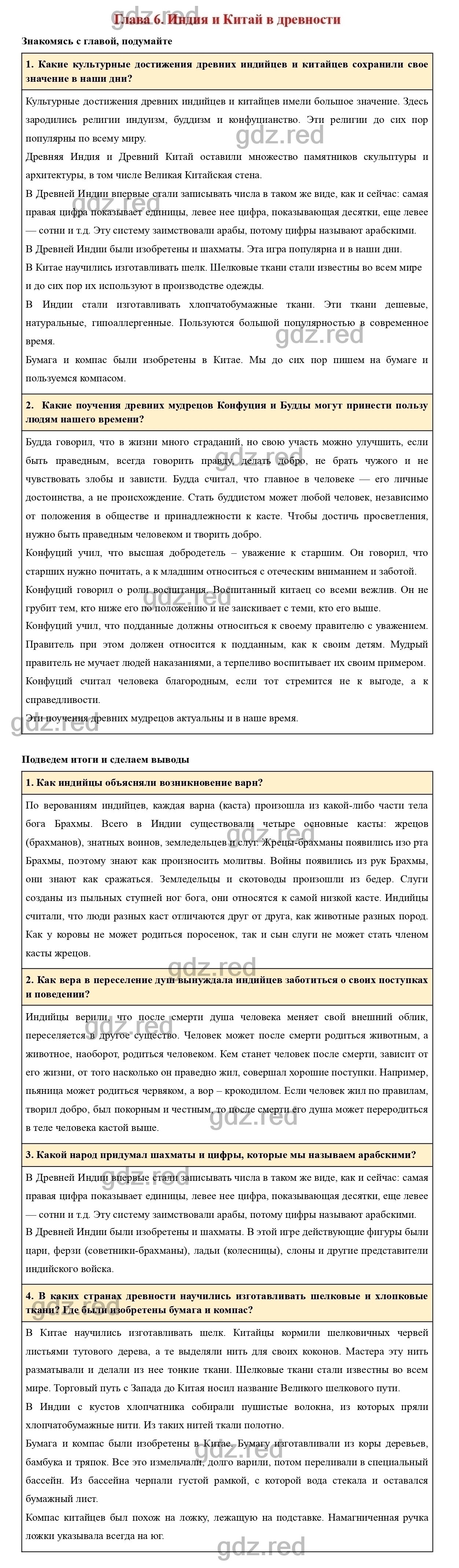 Вопросы к главе 6 - ГДЗ по Истории 5 класс Учебник Вигасин, Годер,  Свенцицкая - ГДЗ РЕД