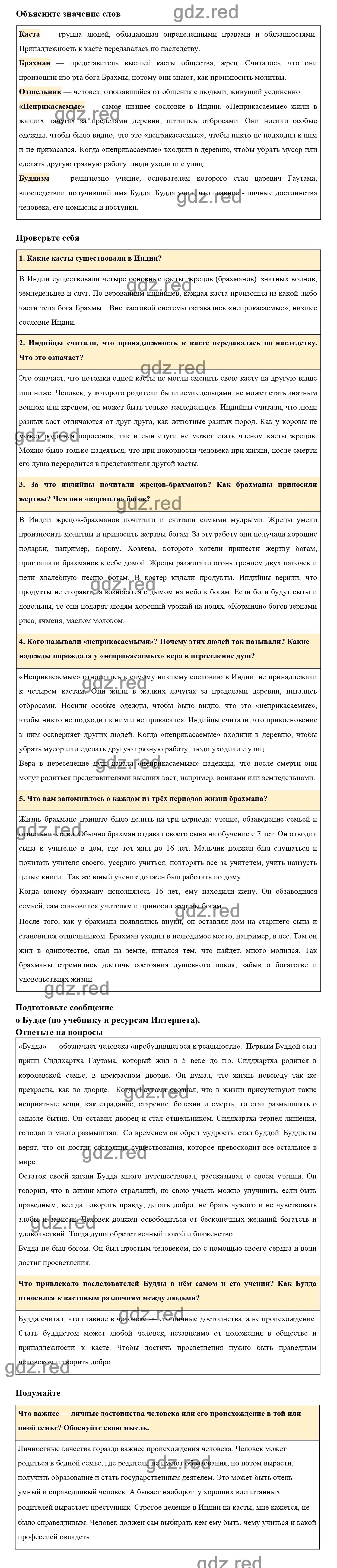 Страница 105 §21 — ГДЗ по Истории для 5 класса Учебник Вигасин А. А., Годер  Г.И., Свенцицкая И.С. - ГДЗ РЕД