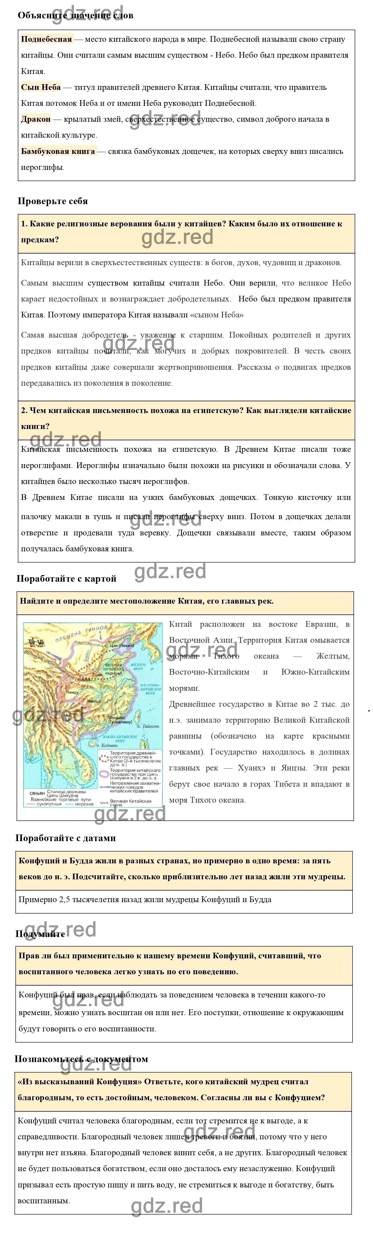 гдз по истории страница 109 (99) фото