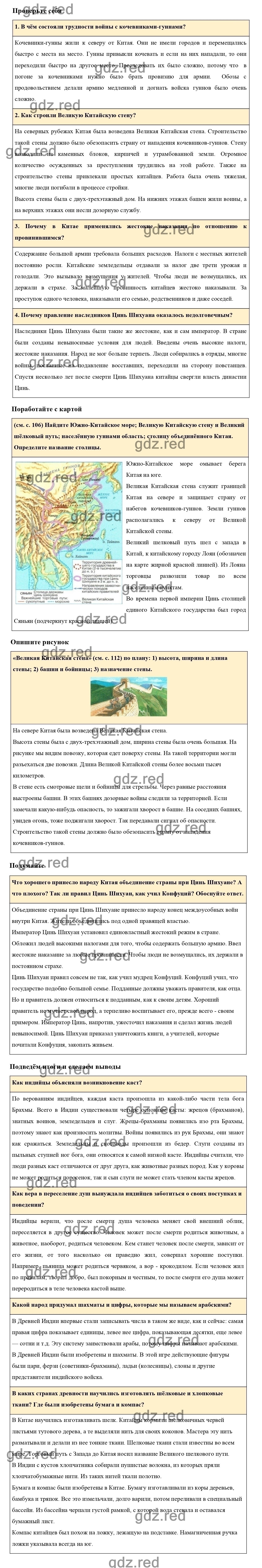 Страница 114 §23 — ГДЗ по Истории для 5 класса Учебник Вигасин А. А., Годер  Г.И., Свенцицкая И.С. - ГДЗ РЕД