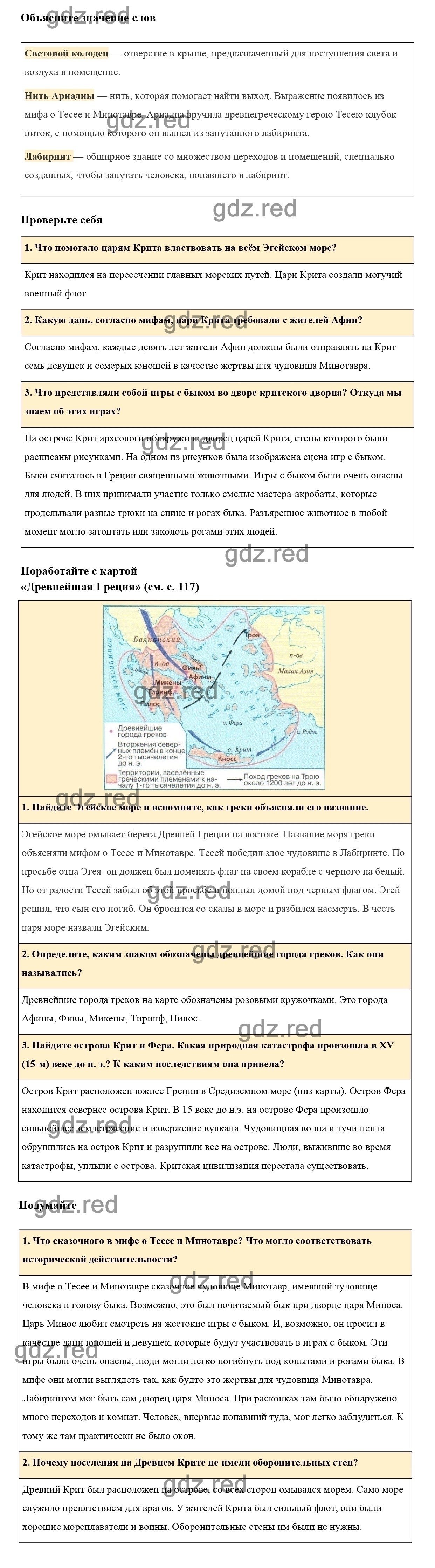 Страница 120 §24 — ГДЗ по Истории для 5 класса Учебник Вигасин А. А., Годер  Г.И., Свенцицкая И.С. - ГДЗ РЕД